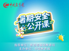 中国教育报将持续